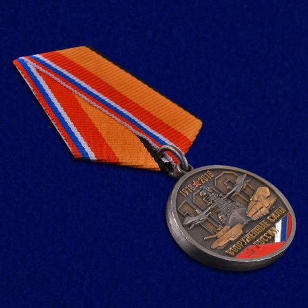 Медаль «100 лет Вооруженным силам России»