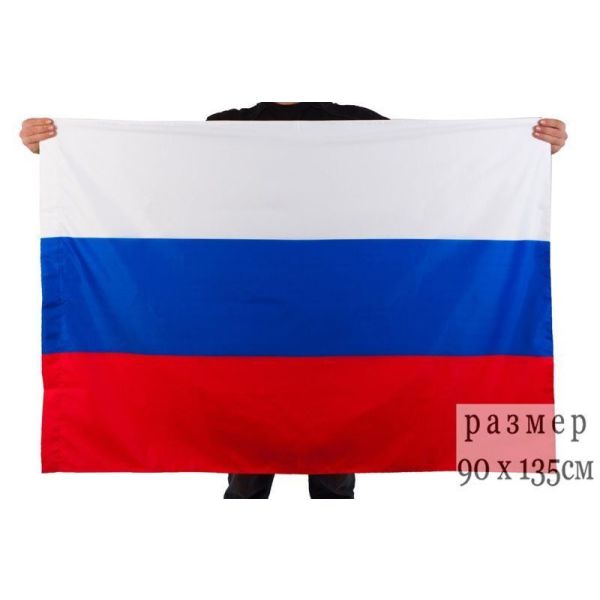 Флаг Российской Федерации