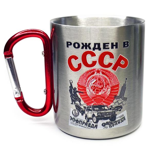 Кружка с ручкой-карабином Рожден в СССР