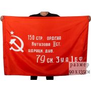 Флаг «Знамя победы»