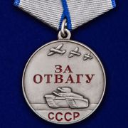 Медаль За отвагу  СССР (муляж)