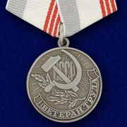 Медаль Ветеран Труда СССР муляж