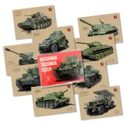 Набор открыток «военная техника СССР»