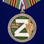 Медаль «За участие в операции Z по денацификации и демилитаризации Украины»