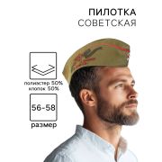 Пилотка Советская «Я помню, я горжусь!»