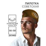 Пилотка солдатская на 9 мая «С Днём победы!»